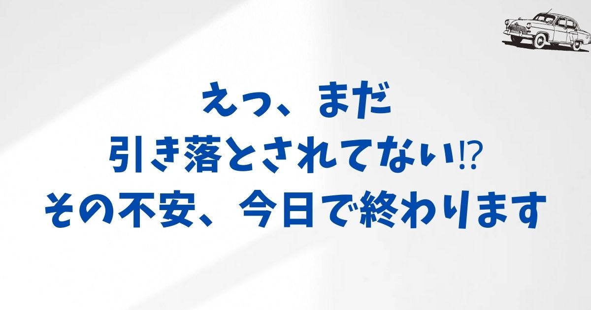 KINTOの引き落とし日はいつ？支払い方法別に解説