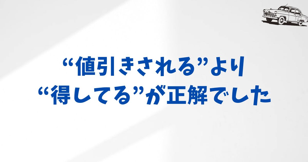 KINTOの月額をもっとお得に！値引き感覚で使いこなす賢い支払い＆契約テクニック