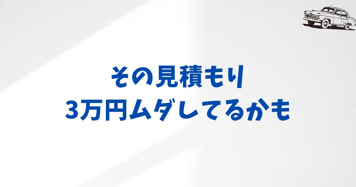 アルファードのブレーキパッド交換費用を徹底解説