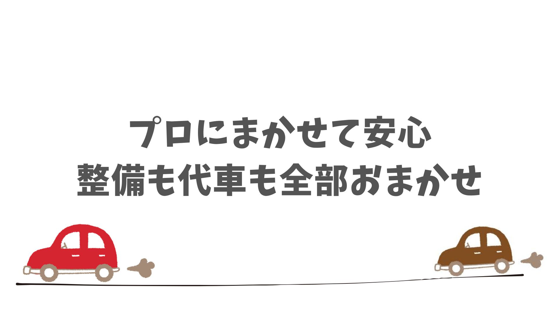 SOMPOで乗ーるのメンテナンスはどこで受けられるのか？提携工場と対応体制が万全