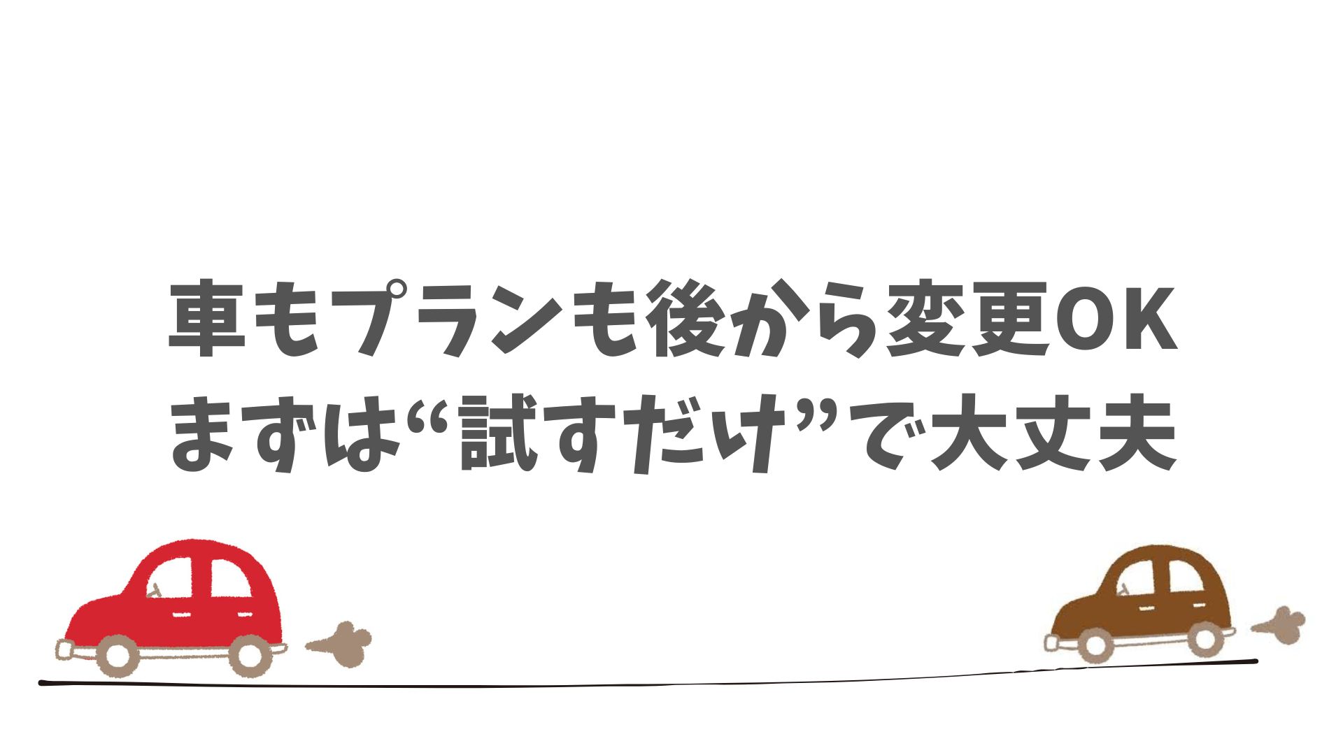 SOMPOで乗ーるの仮審査は本契約前に安心できるステップ