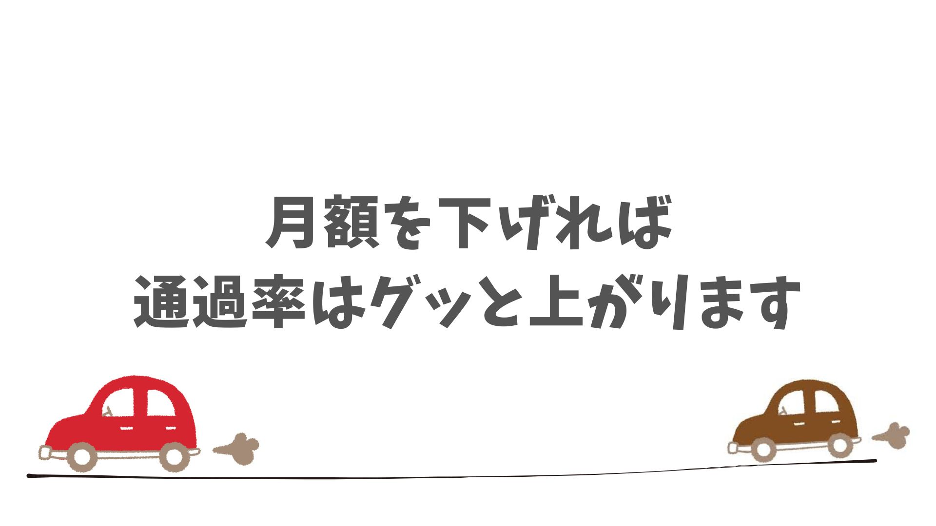 SOMPOで乗ーるの審査に通りやすくするためにできること