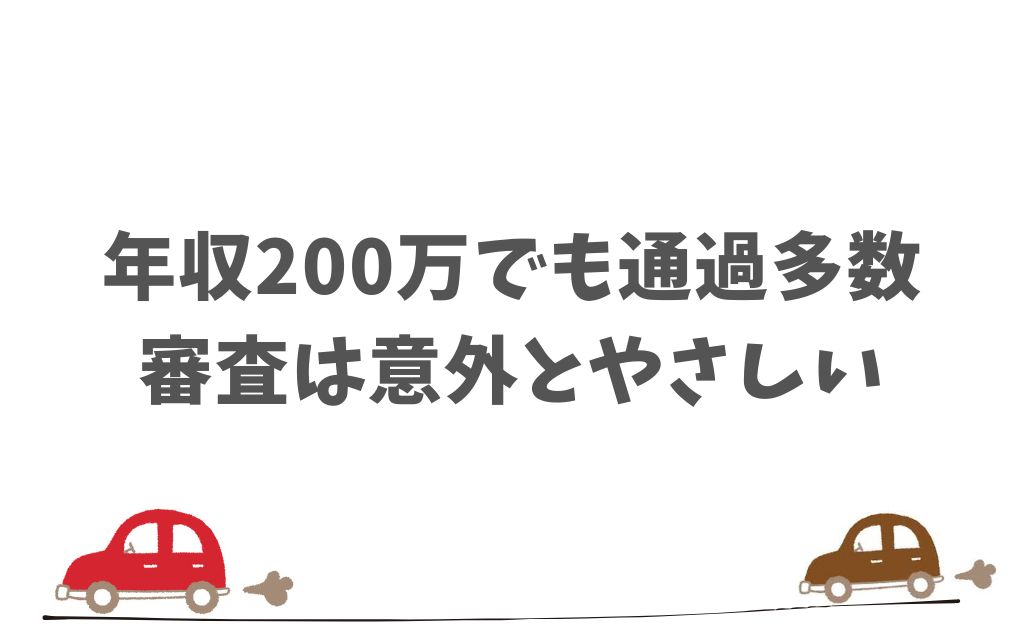 KINTOの審査は個人事業主でも通過しやすい！明快な基準で安心して申し込めます