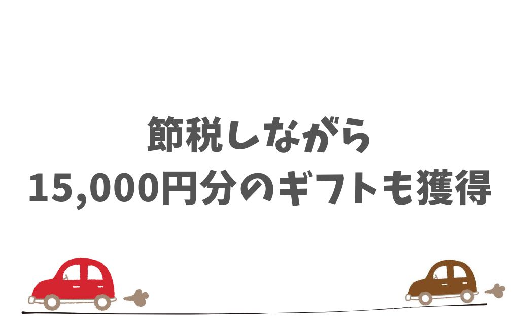 KINTOは個人事業主に今こそ最適！経費で落とせてギフトカードももらえるダブルメリット