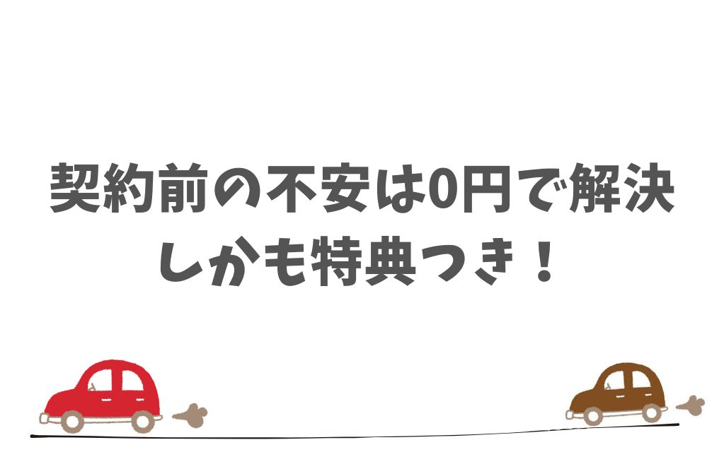 契約前の相談もできて特典もつくKINTOハイブリッドは今始めるのにちょうどいい選択